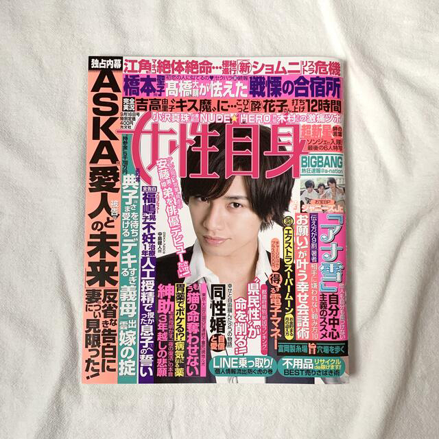 ジャニカジ　永瀬廉　高橋海斗　平野紫耀 エンタメ/ホビーの雑誌(アート/エンタメ/ホビー)の商品写真