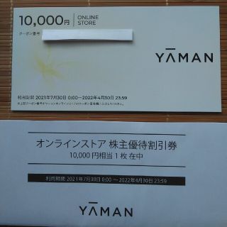 ヤーマン(YA-MAN)のヤーマン　株主優待　10,000円(ショッピング)