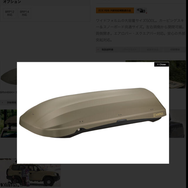 イノールーフボックスカーキ限定