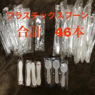 プラスチックスプーン　46本(日用品/生活雑貨)