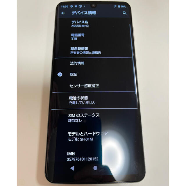 AQUOS(アクオス)のAQUOS zero2 SH-01Mホワイト　SIMロック解除済　美品 スマホ/家電/カメラのスマートフォン/携帯電話(スマートフォン本体)の商品写真