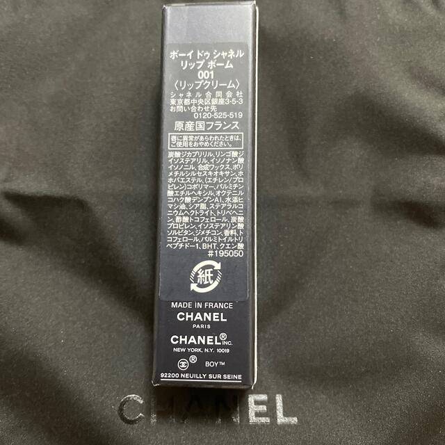 CHANEL(シャネル)のCHANEL ボーイドゥシャネル　リップボーム　おまけ付き コスメ/美容のスキンケア/基礎化粧品(リップケア/リップクリーム)の商品写真