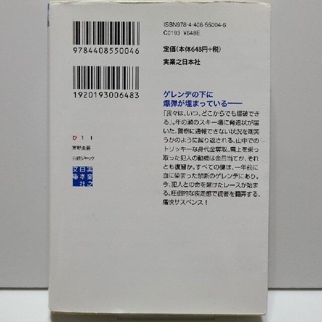 白銀ジャック エンタメ/ホビーの本(その他)の商品写真