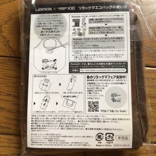 リラックマ　エコバッグ　未使用＆非売品　♪(エコバッグ)