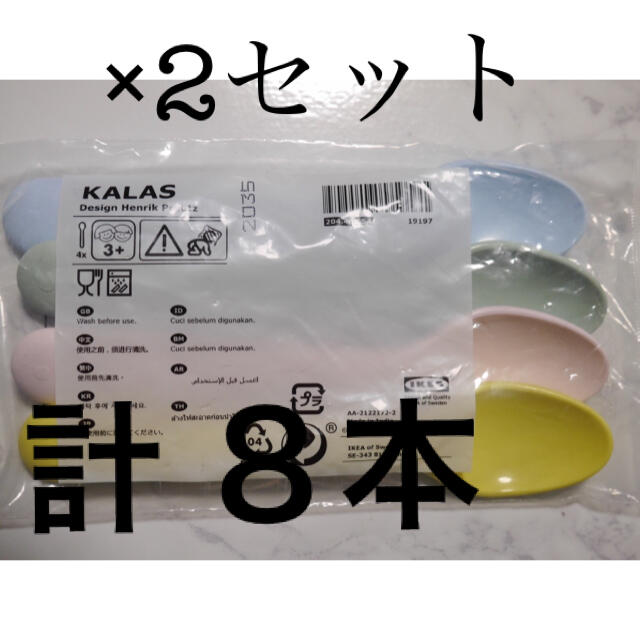 IKEA(イケア)のIKEA KALAS イケア カラース スプーン4本×2セット 計8本 キッズ/ベビー/マタニティの授乳/お食事用品(スプーン/フォーク)の商品写真