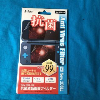 ニンテンドー2DS(ニンテンドー2DS)のNew2DSLL用抗菌液晶画面フィルター(値下げしました)(保護フィルム)