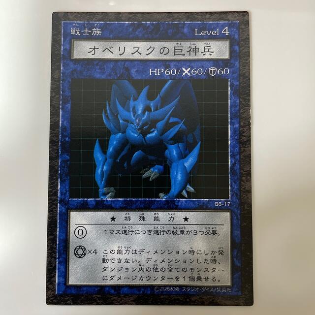 今年も話題の 遊戯王 オベリスクの巨神兵 ダンジョンダイスモンスターズ - 【削除予定】その他
