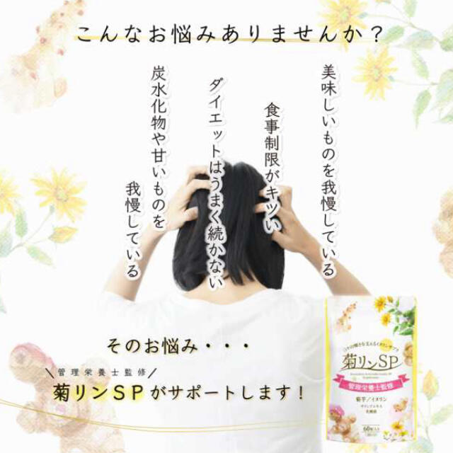 [菊芋]菊リンSP 60粒入り[イヌリン] コスメ/美容のダイエット(ダイエット食品)の商品写真