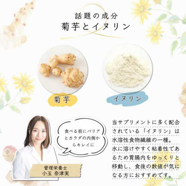 [菊芋]菊リンSP 60粒入り[イヌリン] コスメ/美容のダイエット(ダイエット食品)の商品写真