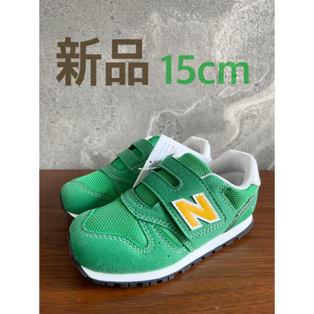 New Balance(ニューバランス)の【新品】15センチ グリーン×イエロー　ニューバランス　スニーカー キッズ/ベビー/マタニティのキッズ靴/シューズ(15cm~)(スニーカー)の商品写真