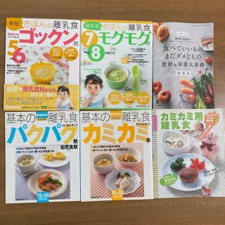 離乳食の本　まとめ売り(結婚/出産/子育て)