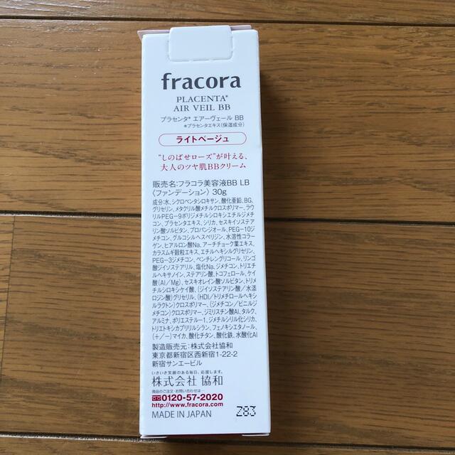 フラコラ(フラコラ)のfracora プラセンタエアーヴェールBB コスメ/美容のベースメイク/化粧品(BBクリーム)の商品写真