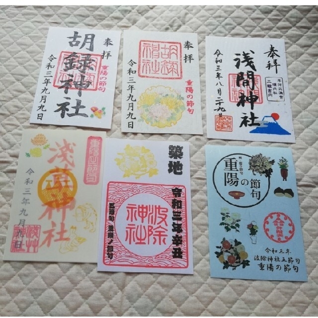 東京都 神社の御朱印9点