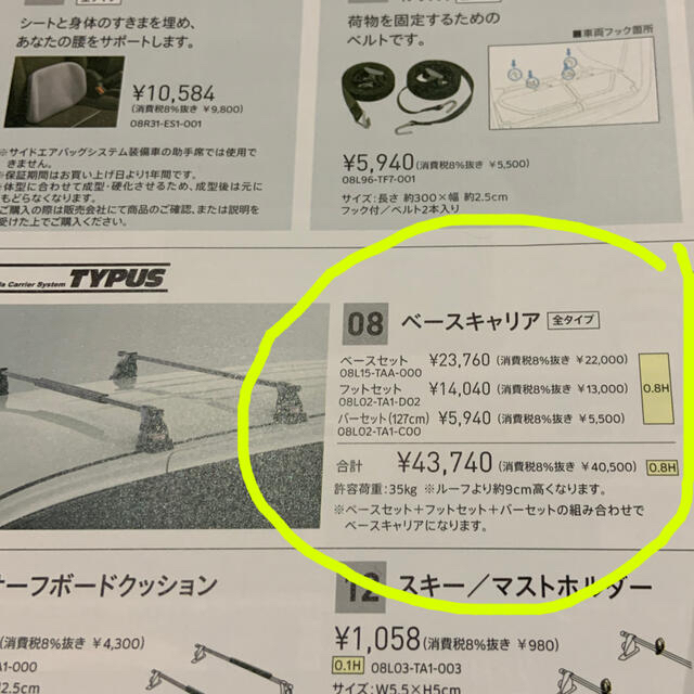 ホンダ(ホンダ)のベースキャリアセット　ホンダ純正 自動車/バイクの自動車(車種別パーツ)の商品写真