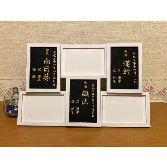 フォトフレーム　刺繍命名書(3兄弟姉妹) 出産祝い 記念日 プレゼント