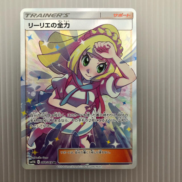 ポケモンカード リーリエの全力 SR sr | svetinikole.gov.mk