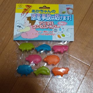 赤ちゃんイタズラ防止グッズ(その他)