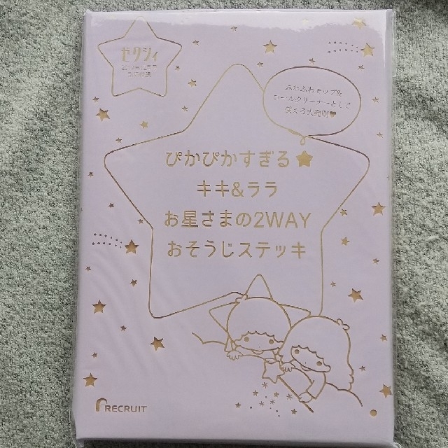 サンリオ(サンリオ)のゼクシィ 付録 キキララ おそうじステッキ エンタメ/ホビーのおもちゃ/ぬいぐるみ(キャラクターグッズ)の商品写真