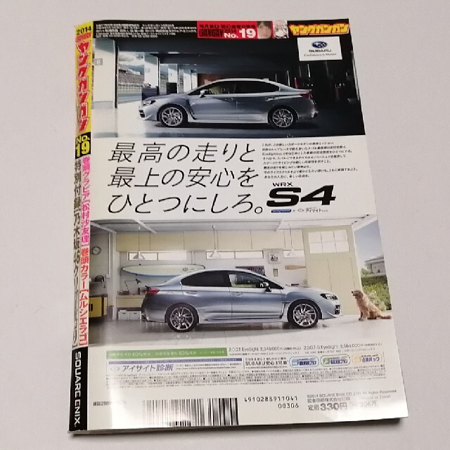 乃木坂46(ノギザカフォーティーシックス)のヤングガンガン 2014 No.19（付録・乃木坂46クリアしおり付き） エンタメ/ホビーの漫画(漫画雑誌)の商品写真