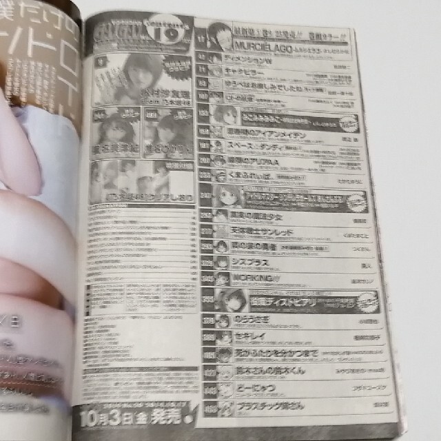 乃木坂46(ノギザカフォーティーシックス)のヤングガンガン 2014 No.19（付録・乃木坂46クリアしおり付き） エンタメ/ホビーの漫画(漫画雑誌)の商品写真