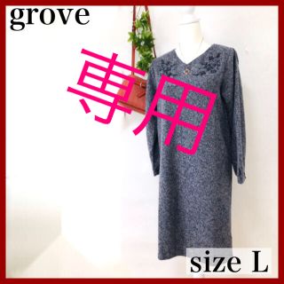 グローブ(grove)の◎送料無料◎【ワンピース】grove ひざ丈 秋 冬 ゆったり 体型カバー(ひざ丈ワンピース)