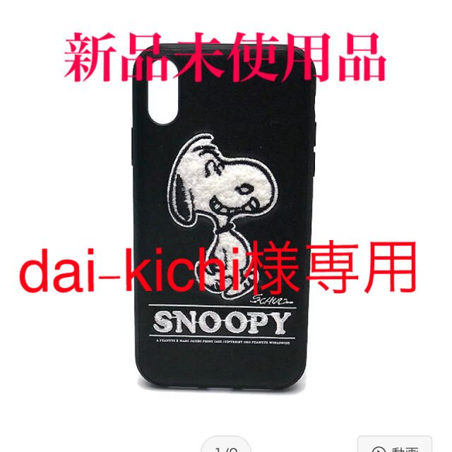 MARC BY MARC JACOBS マークジェイコブス スヌーピー ピーナッツ