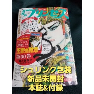 アキタショテン(秋田書店)の月刊 プリンセス 2021年 10月号　付録王家の紋章00巻付き(アート/エンタメ/ホビー)