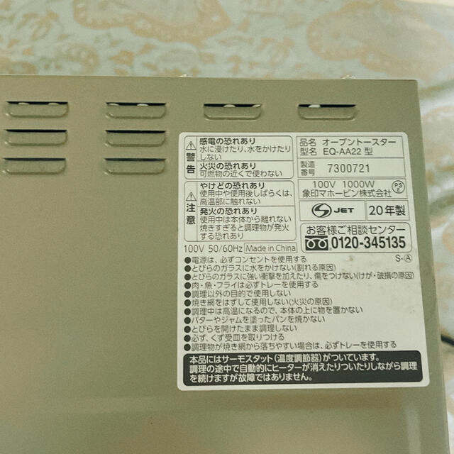 象印(ゾウジルシ)のZOJIRUSHI オーブントースター EQ-AA22型 スマホ/家電/カメラの調理家電(調理機器)の商品写真