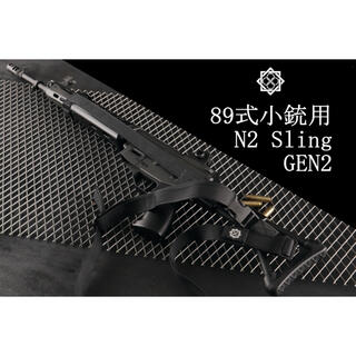 田村装備開発　８９式小銃用 N2 Sling GEN2(個人装備)