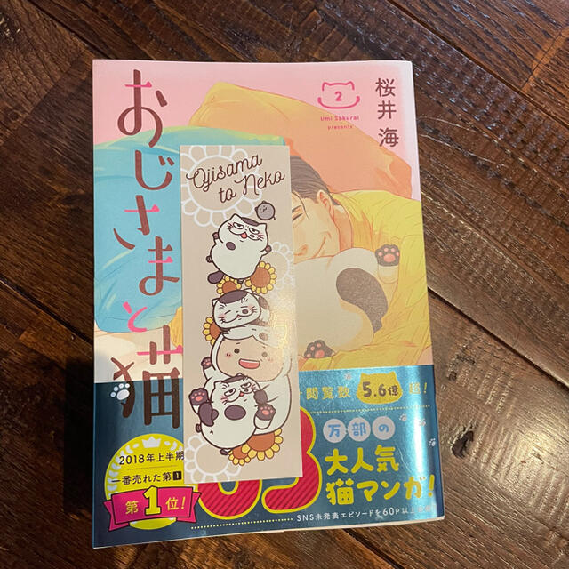 SQUARE ENIX(スクウェアエニックス)の【美品】おじさまと猫　1〜5巻セット　帯付き エンタメ/ホビーの漫画(女性漫画)の商品写真