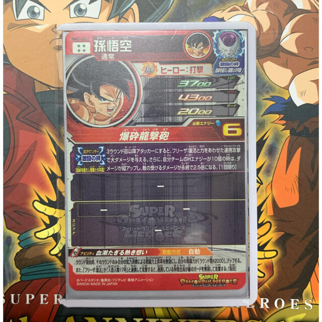 ドラゴンボール - SDBH BM 5-SEC3 孫悟空 フリーザ共闘 未使用の ドラゴンボール - SDBH BM 5-SEC3 孫悟空 フリーザ共闘 未使用の