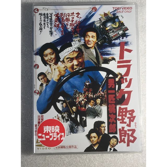DVD新品 トラック野郎 男一匹桃次郎の通販 by ジャック (365日 DVD新品 トラック野郎 男一匹桃次郎の通販 by ジャック (365日