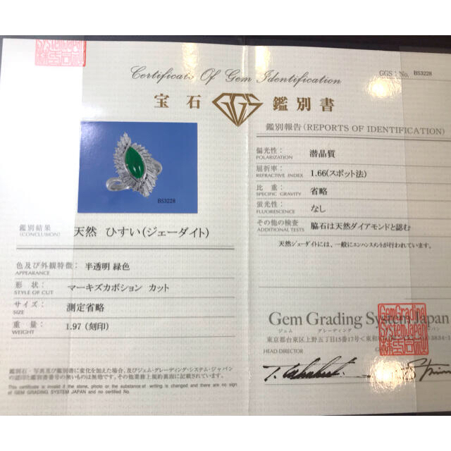 ☆Pt900 ヒスイ&ダイヤリング 1.97ct☆ レディースのアクセサリー(リング(指輪))の商品写真