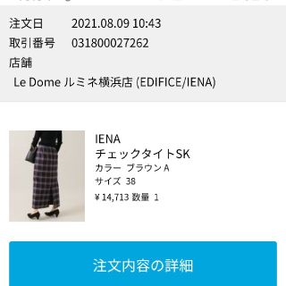 イエナ(IENA)のチェックタイトスカート(ロングスカート)