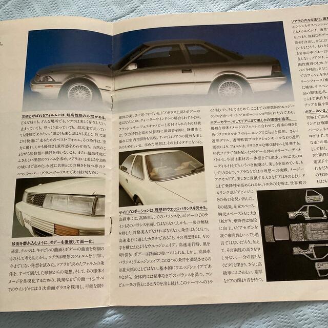 トヨタ(トヨタ)のNEWソアラ　カタログ 自動車/バイクの自動車(カタログ/マニュアル)の商品写真