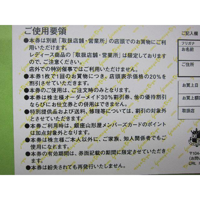 ★銀座山形屋株主優待券3枚★オーダーメイド30％割引×1 お買物優待券2枚 チケットの優待券/割引券(ショッピング)の商品写真