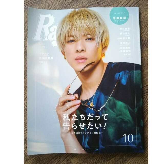 Ray 平野紫耀 エンタメ/ホビーのタレントグッズ(男性タレント)の商品写真