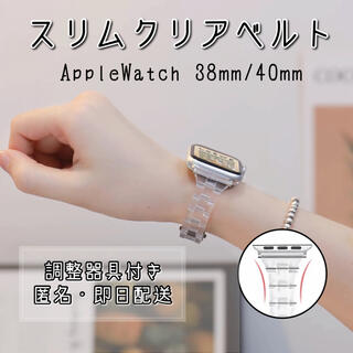 アップルウォッチ(Apple Watch)のApple Watch‎ スリムクリアベルト アップルウォッチ スリムバンド(腕時計)