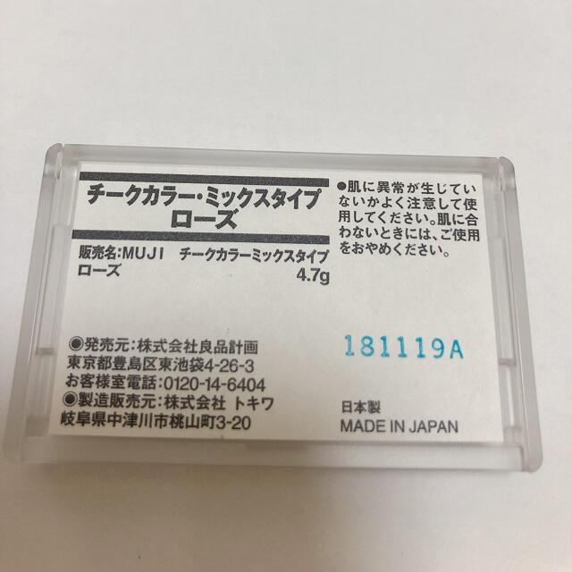 MUJI (無印良品)(ムジルシリョウヒン)の新品未使用　無印チーク コスメ/美容のベースメイク/化粧品(チーク)の商品写真