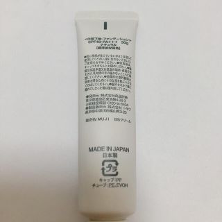 ムジルシリョウヒン(MUJI (無印良品))の新品未使用　無印　BBクリーム　ナチュラル(BBクリーム)