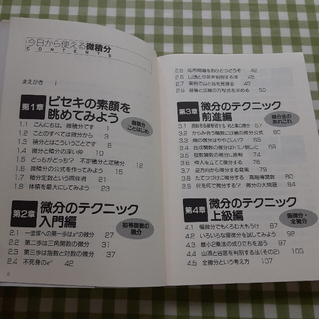 講談社(コウダンシャ)の今日から使える微積分　大村平 エンタメ/ホビーの本(語学/参考書)の商品写真