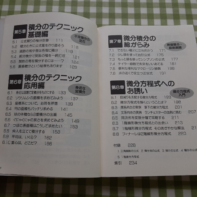 講談社(コウダンシャ)の今日から使える微積分　大村平 エンタメ/ホビーの本(語学/参考書)の商品写真