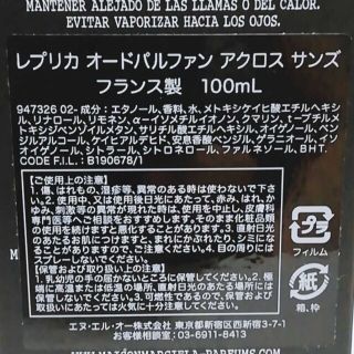 新品 廃盤 メゾンマルジェラ レプリカ アクロス サンズ 100ml 国内
