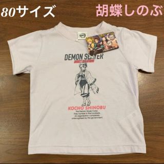 バンダイ(BANDAI)の80サイズ 鬼滅の刃 胡蝶しのぶ Tシャツ(Ｔシャツ)