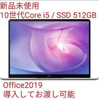 ファーウェイ(HUAWEI)の【新品】Huawei Matebook 13 2020 office付(ノートPC)