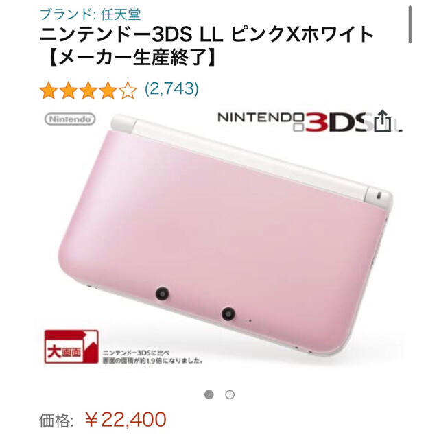 ニンテンドー3DS(ニンテンドー3DS)のNintendo 3DS  LL 本体ピンク/ホワイト エンタメ/ホビーのゲームソフト/ゲーム機本体(携帯用ゲーム機本体)の商品写真