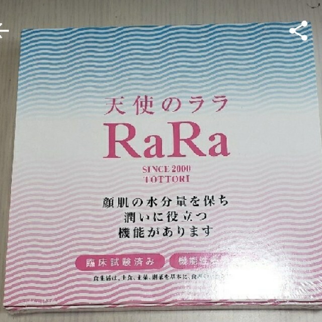 天使のララ　30包 食品/飲料/酒の健康食品(コラーゲン)の商品写真