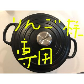 ルクルーゼ(LE CREUSET)のル・クルーゼ(鍋/フライパン)