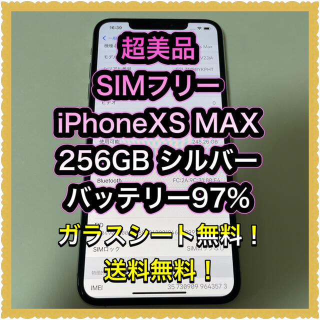 ■超美品SIMフリーiPhoneXS MAX 256GB シルバー■