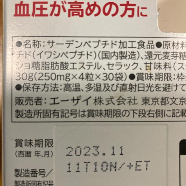 Eisai(エーザイ)のヘルケア10日分 食品/飲料/酒の健康食品(その他)の商品写真